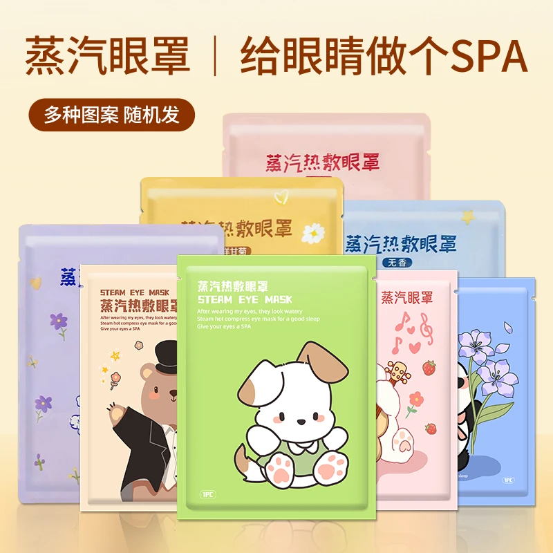 【富婆个人单】许愿+对对碰 蒸汽热敷眼罩独立装 随机
