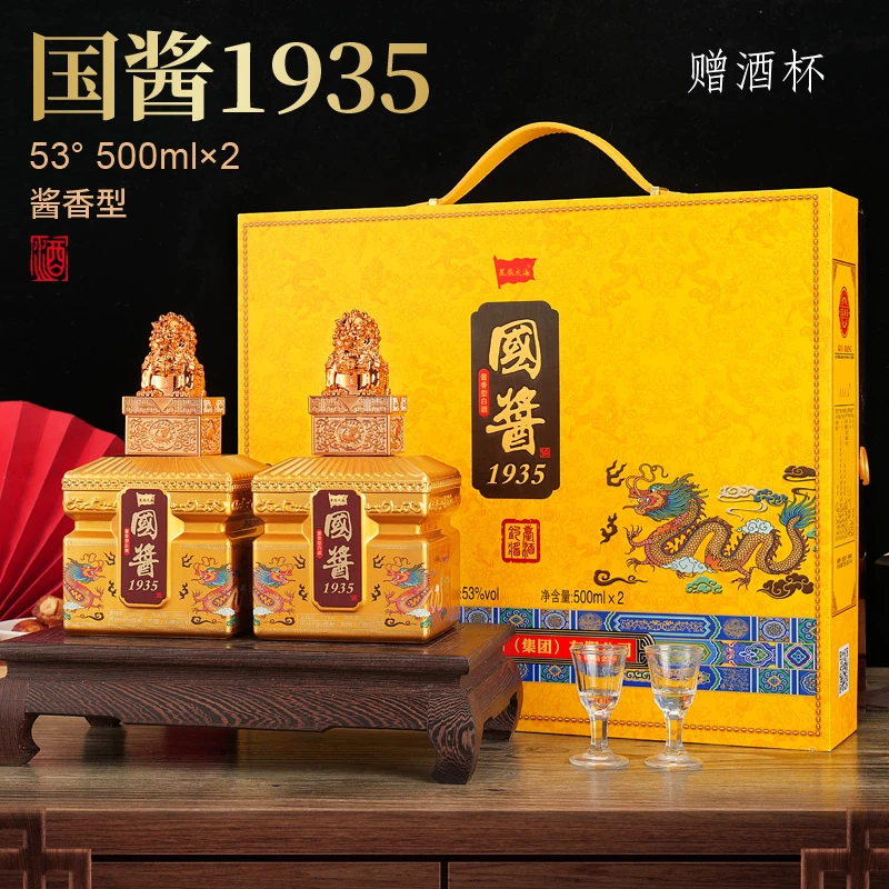 星辰大海国酱1935酱香型白酒纯粮食整箱53度500ml*2瓶