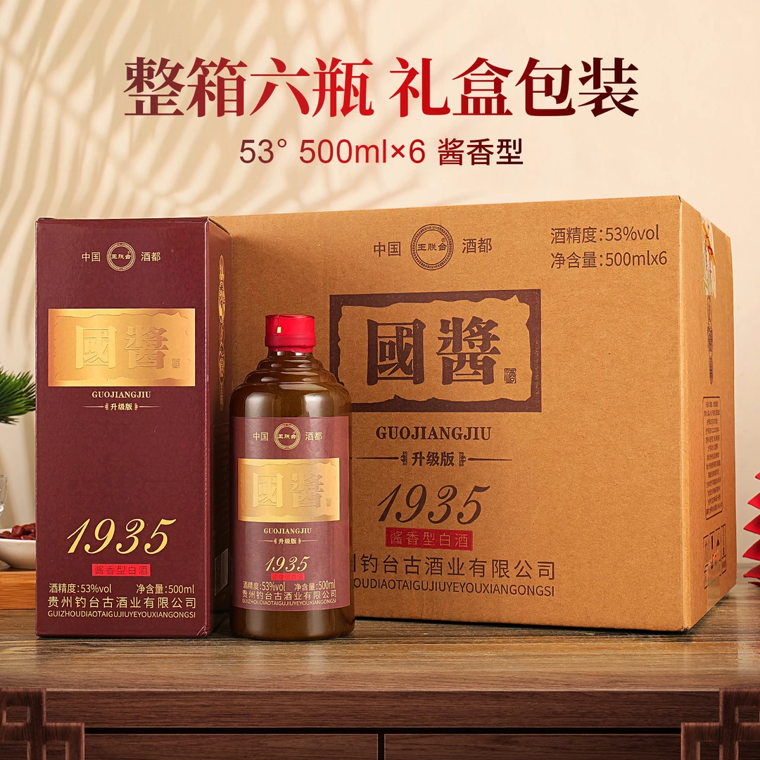 王朕臺国酱1935酱香型大瓶白酒水纯粮食酒送礼整箱53度500ml*6瓶