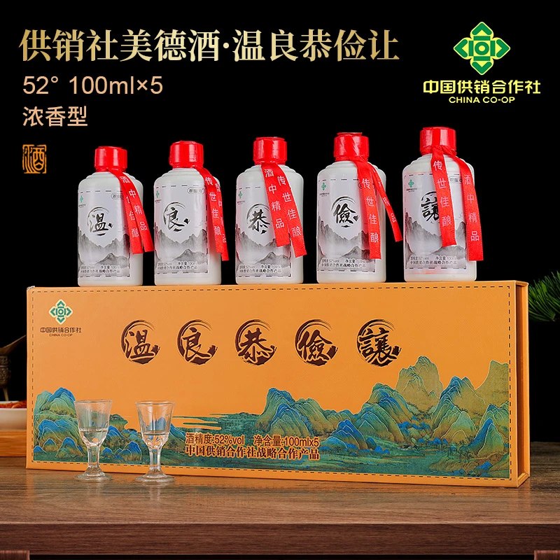 观星河供销社美德酒温良恭俭浓香整箱双旦自饮送礼52度100ml*5瓶