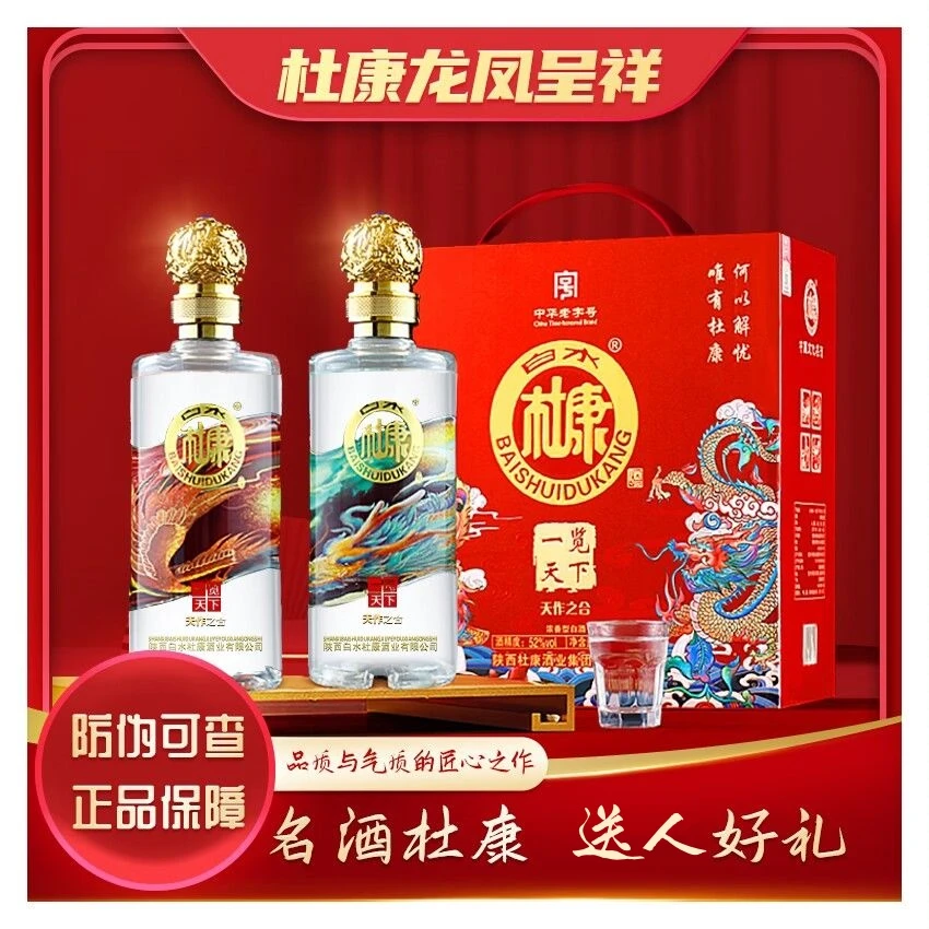 白水杜康一览天下浓香型白酒送礼送老丈人酒一整箱52度500ml*2瓶