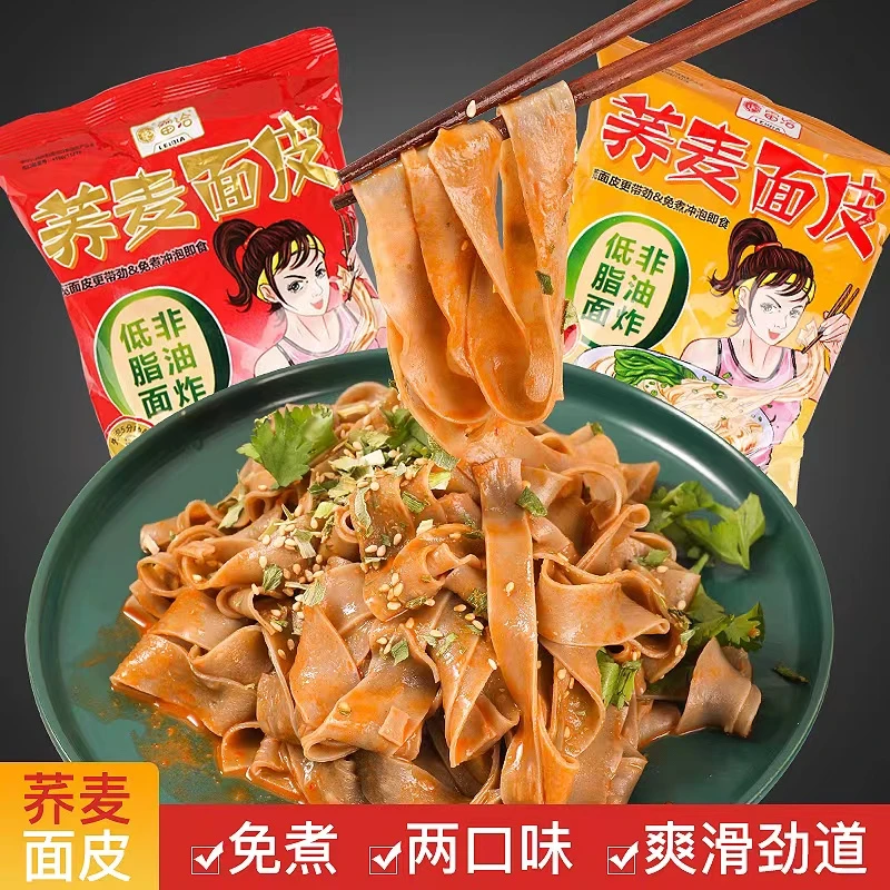 荞麦面皮麻酱味红油酸辣味非油炸面饼低脂肪免煮冲泡即食宵夜105g