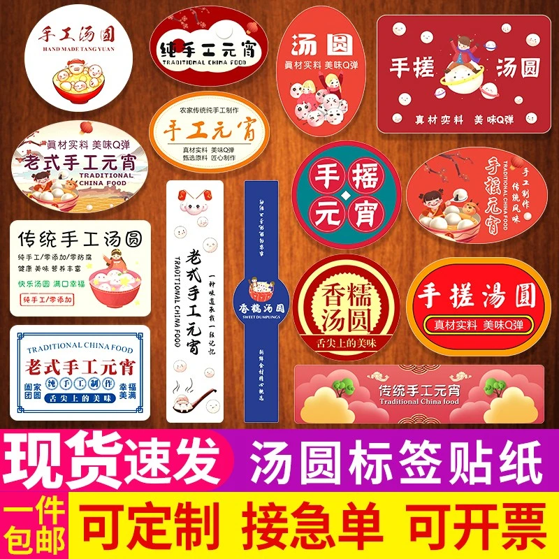 汤圆标签贴纸老式传统手工肉馅黑芝麻美味软糯商标不干胶定制作