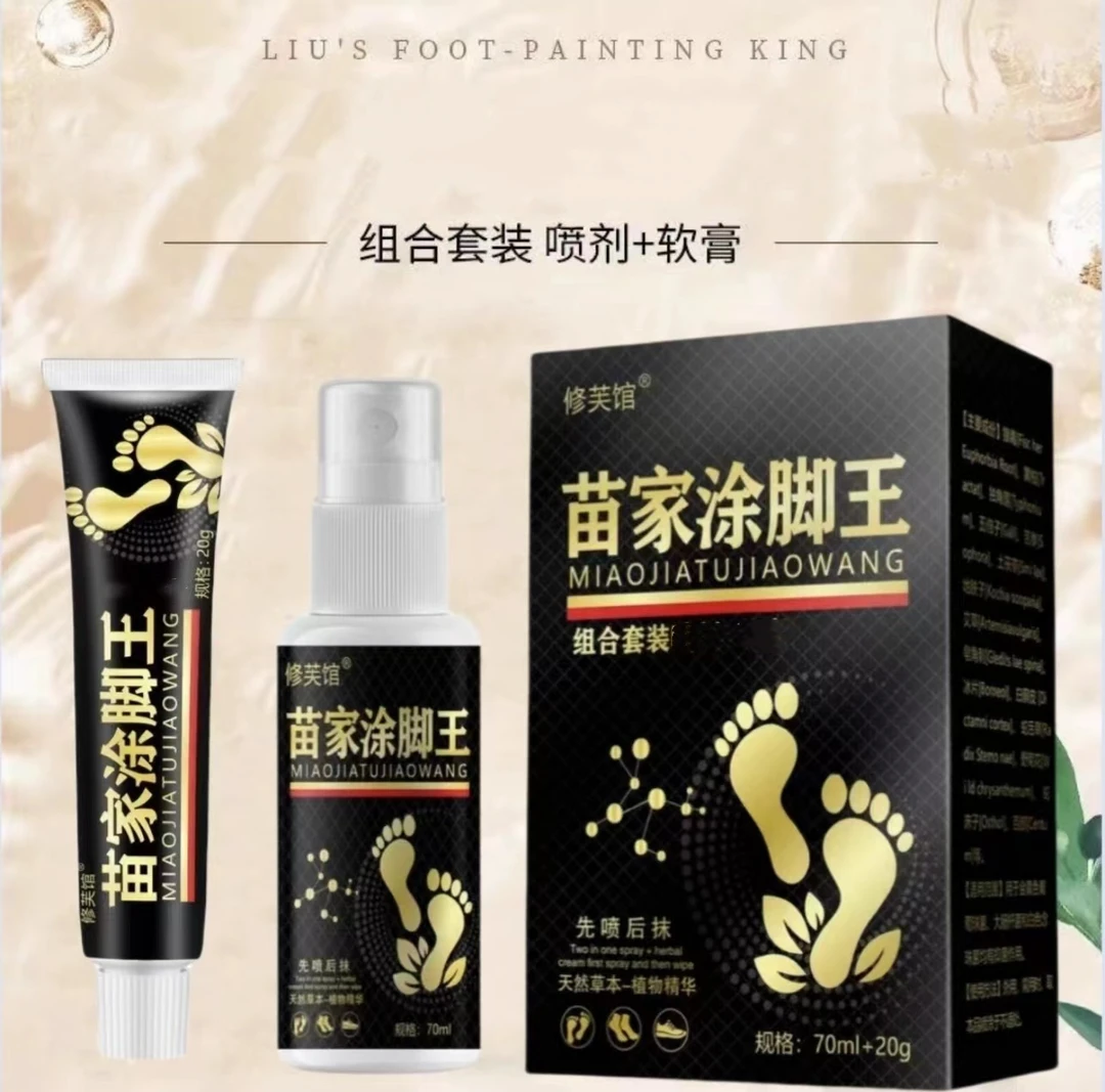 苗家涂脚王手工制作草本脚部修护套盒【一喷一涂二合一】快速