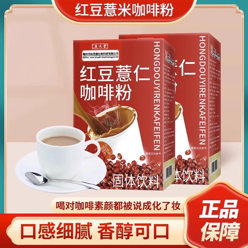 咖啡红豆薏仁咖啡粉代餐冲泡薏米芡实休闲下午茶早餐至醇原味浓郁