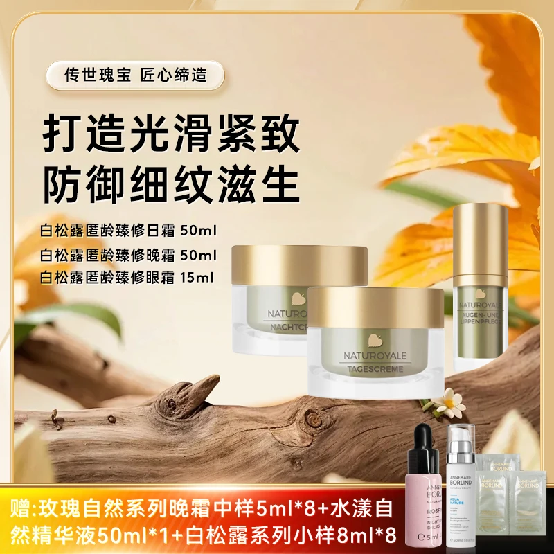 安娜柏林高端护肤白松露系列日霜晚霜眼霜三件套【DB】提拉紧致提亮