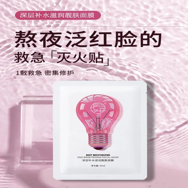 七言深层补水滋润靓肤面膜女保湿滋润锁水缓解干燥肌肤