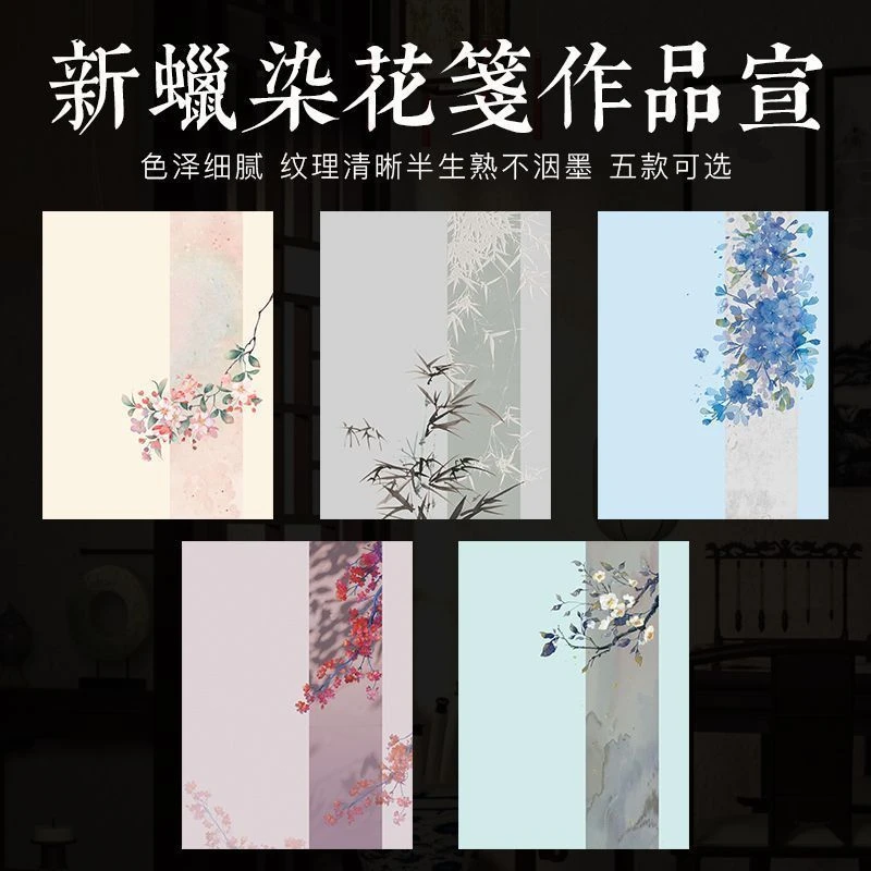 微喷宣纸书法惜花影系列印花古风手札涂层彩印精美软笔书法信笺纸