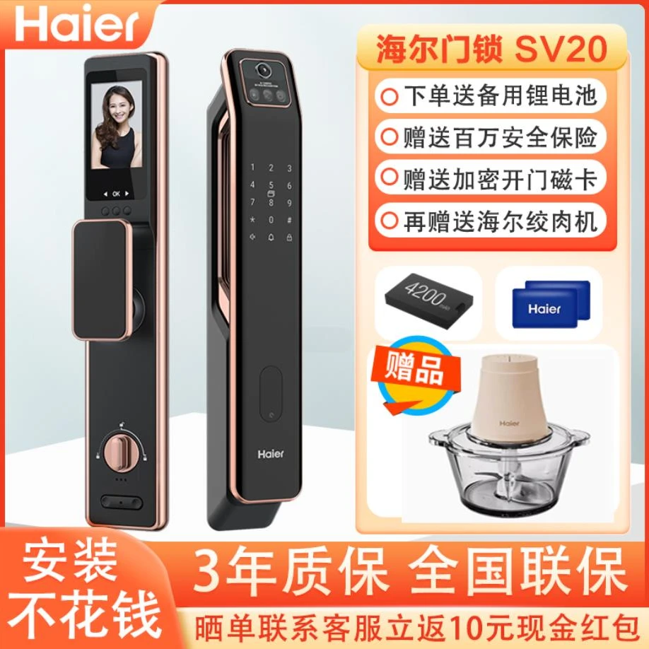 Haier/海尔SV20 真3D人脸识别智能指纹锁 手机远程解锁、手机抓拍