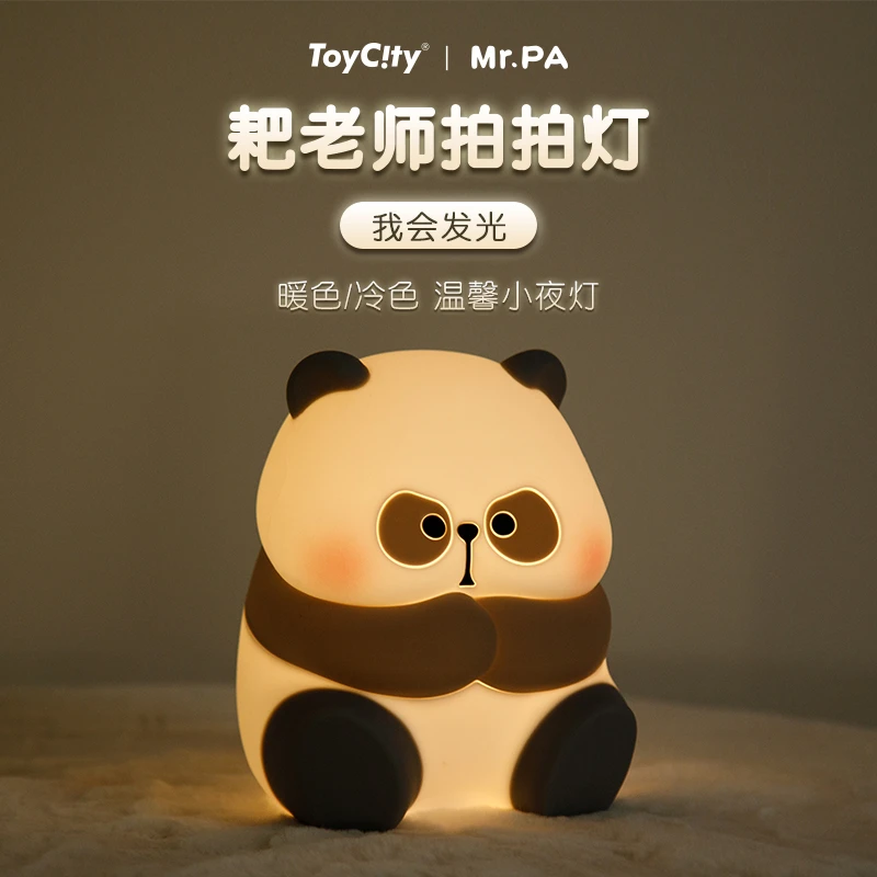 耙老师Mr.Pa气鼓鼓熊猫创意硅胶拍拍灯护眼儿童小夜灯月子伴睡灯