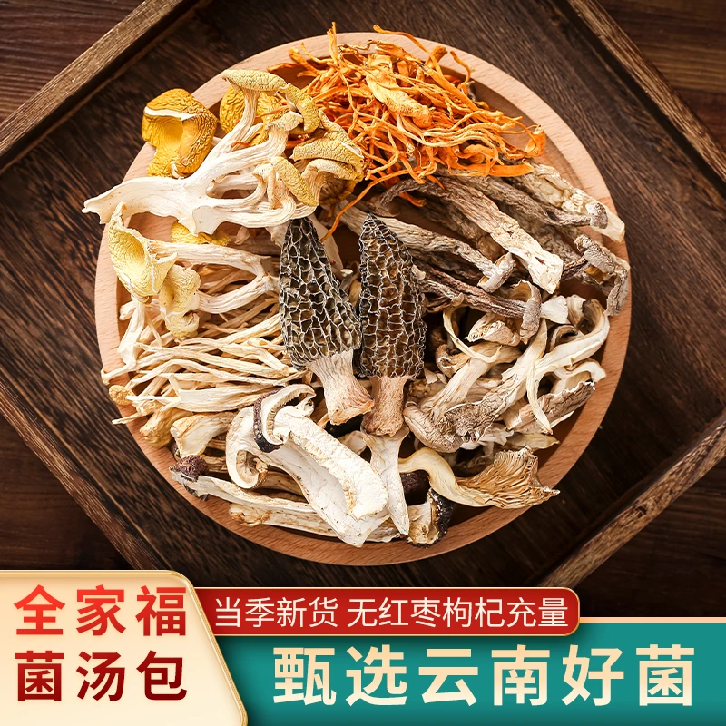 云南特产七彩菌菇汤包干货松茸煲汤食材菌汤包羊肚菌炖鸡鸽子家里