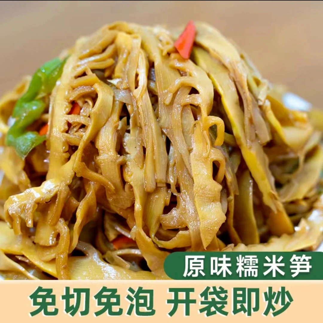 【粉丝福利19.99到手5包】正宗福建特产糯米笋尖300g/袋脆嫩笋尖