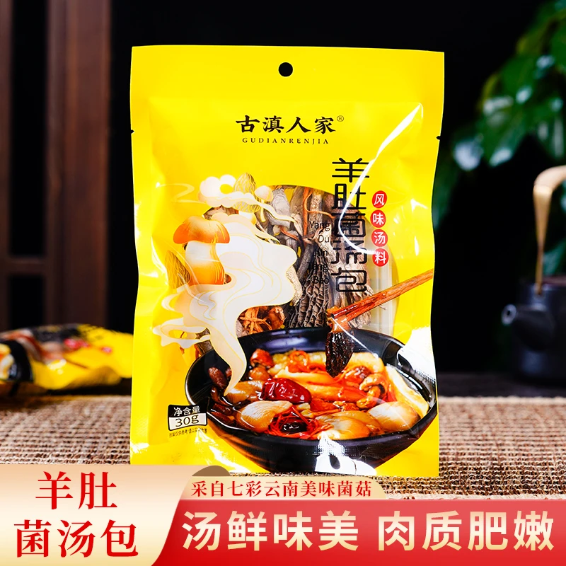 六珍 正宗云南特产菌菇包羊肚菌菌菇汤包煲汤鸽子汤滋补美味香浓