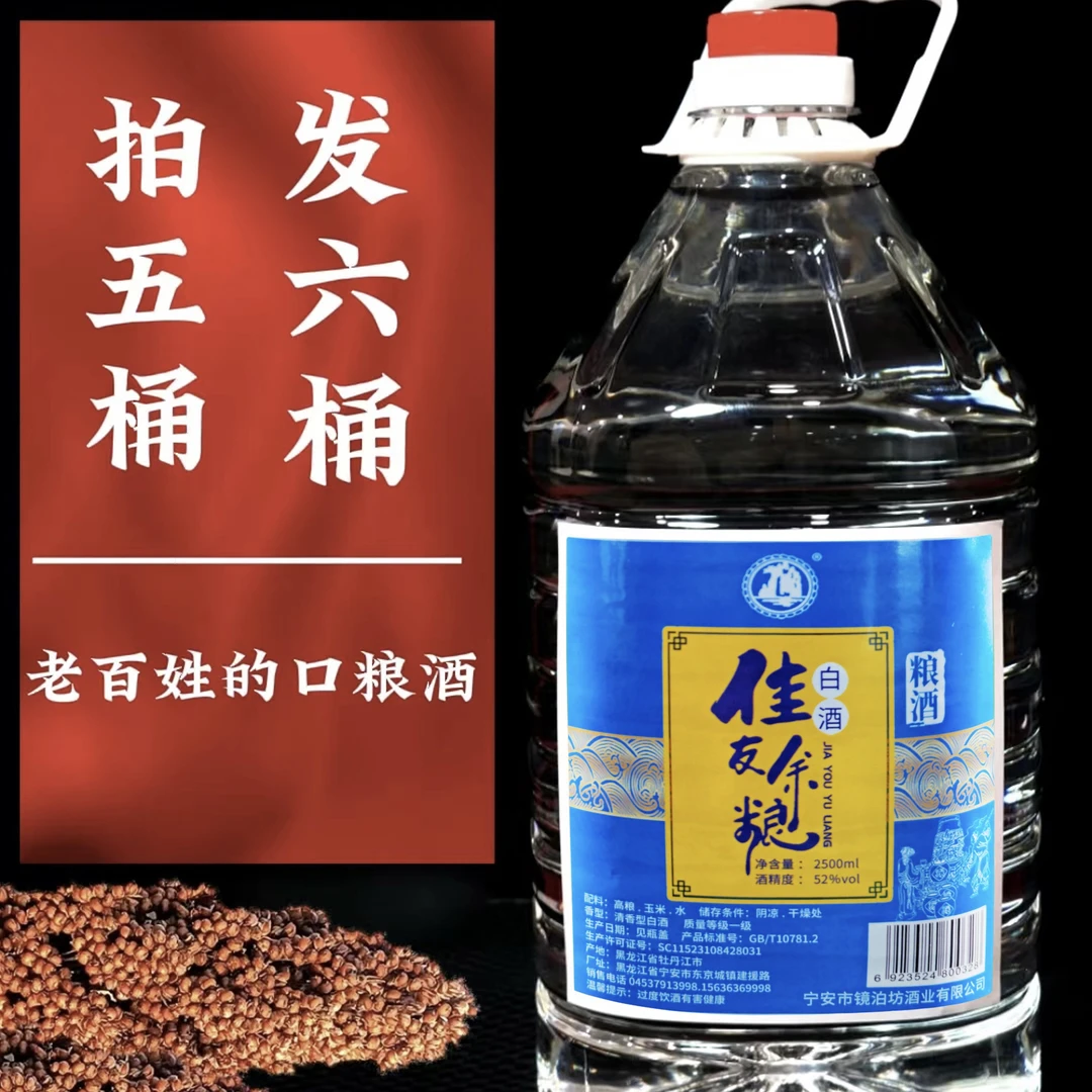 佳友余粮【粮酒】纯粮食白酒52度白酒口粮酒酒业清香型白酒52度2500