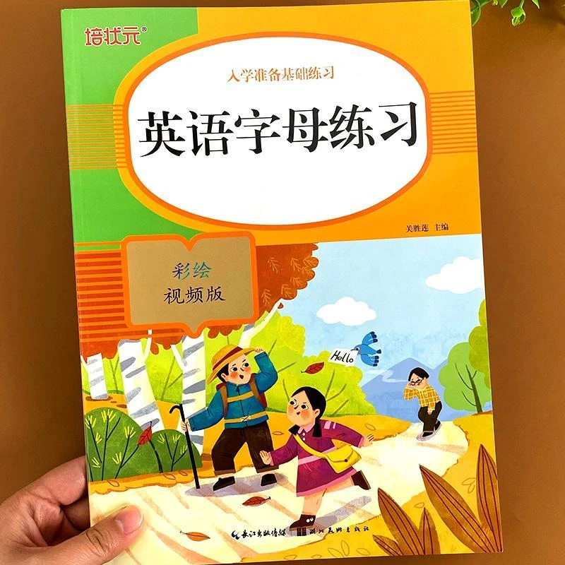 英语字母天天练描红练字帖英文26个字母书练习册儿童汉语拼音大小