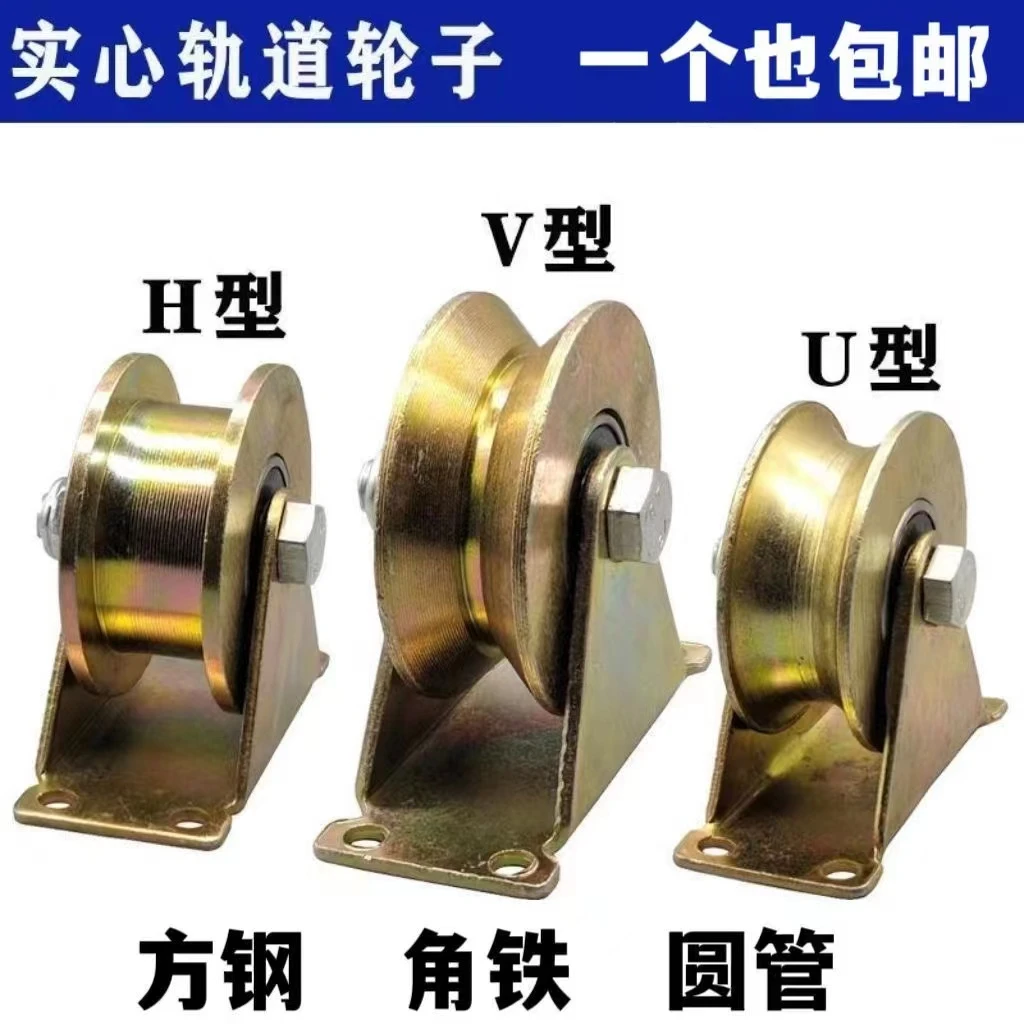 滑轮轨道轮u型v型轴承凹槽轮推拉门角铁轮圆管轮重型导向轮定滑轮