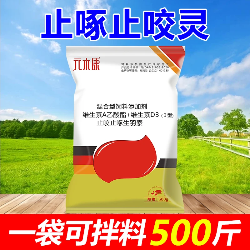 小鸡啄羽毛啄肛止啄止咬灵鸡鸭鸽速补微量元素粉鸟鹌鹑饲料添加剂