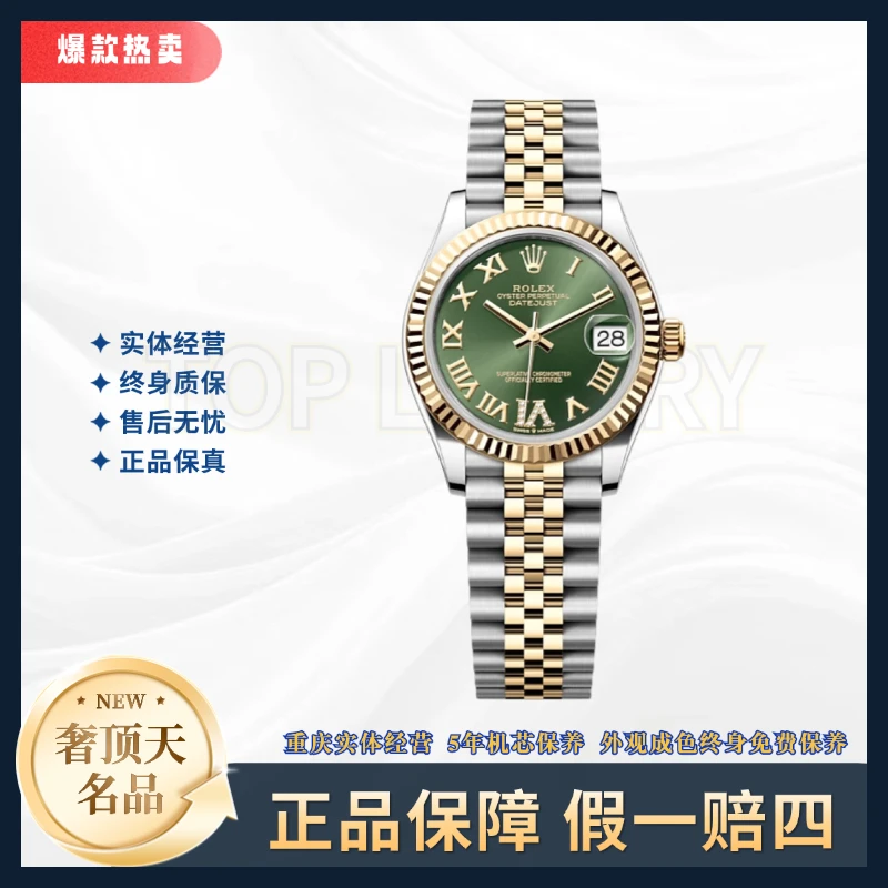99新 Rolex/劳力士 日志-278273-L0009-绿罗马-31mm(20年全套)