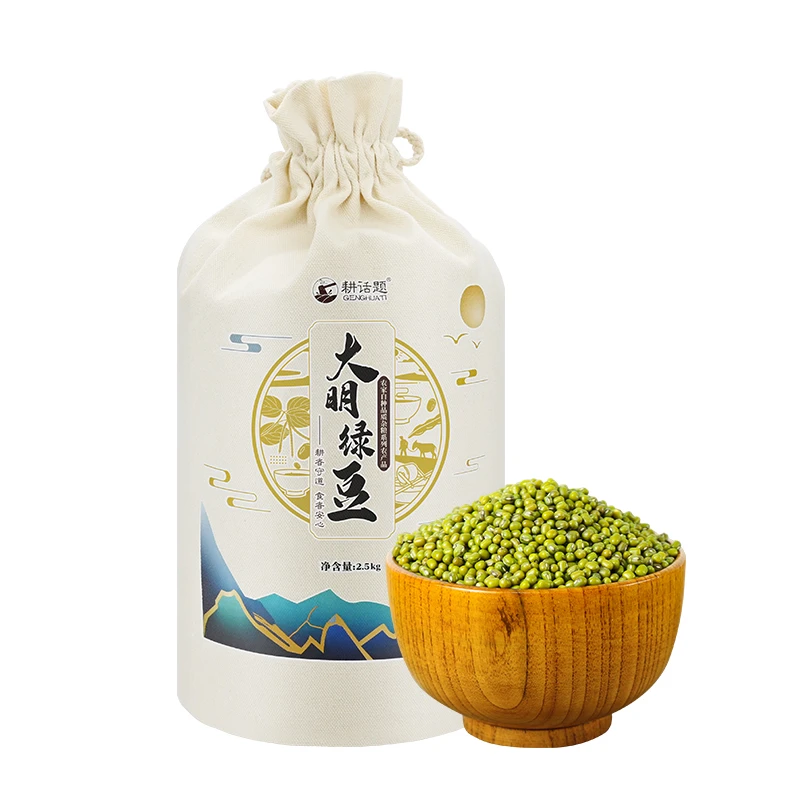 【耕话题】布袋大明绿豆2.5kg*1袋五谷杂粮豆类
