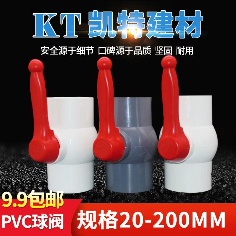 pvc球阀 鱼塘水管开关 75 90 110 2.5寸 3寸 4寸 止水阀 阀门排水