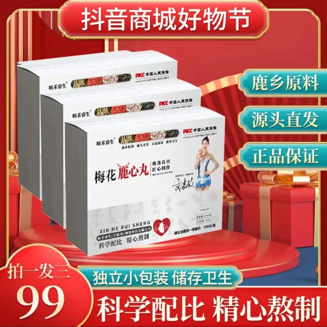 梅花鹿心丸 梅花鹿制品 鹿乡源头发货