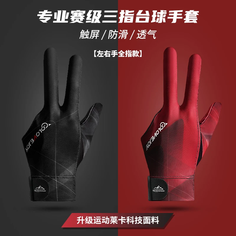 专业台球手套斯诺克桌球露指触屏透气耐磨防滑轻薄手套单只装XG76