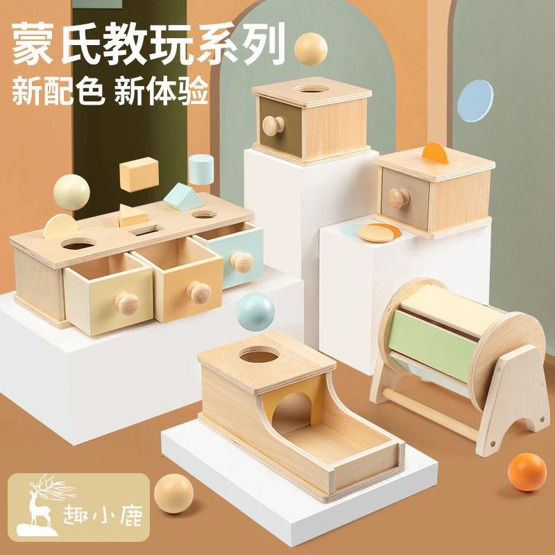 蒙氏平替恒存目标盒抽屉早教启蒙玩具幼宝宝精细动作形状系列