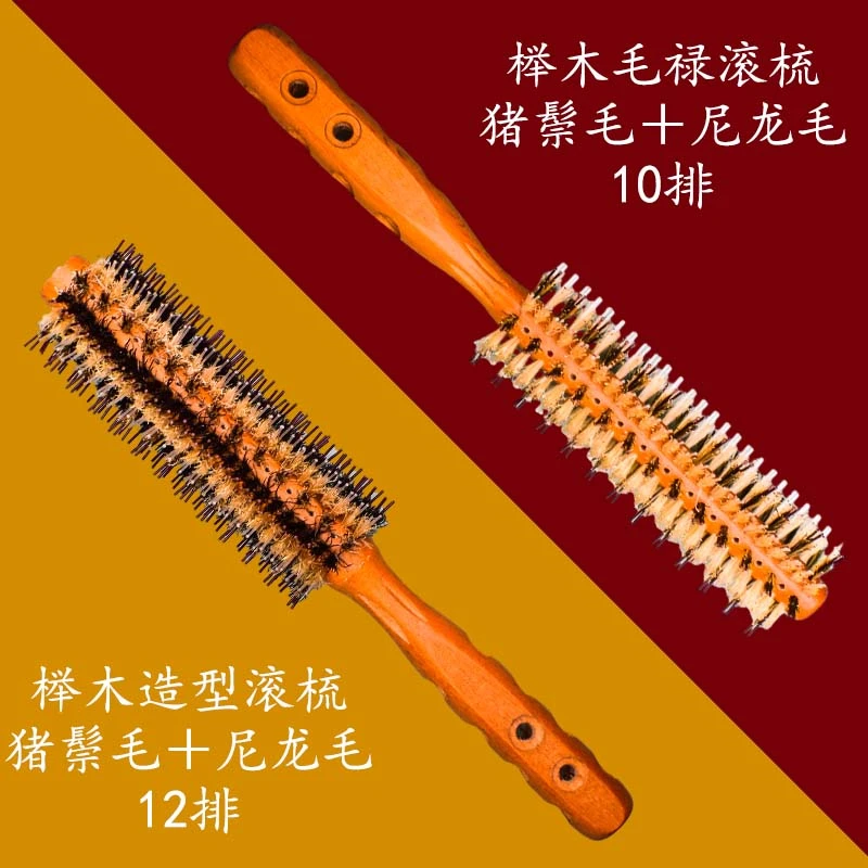 二支榉木造型滚梳加榉木毛禄滚梳圆筒大卷蓬松梳直两用梳子