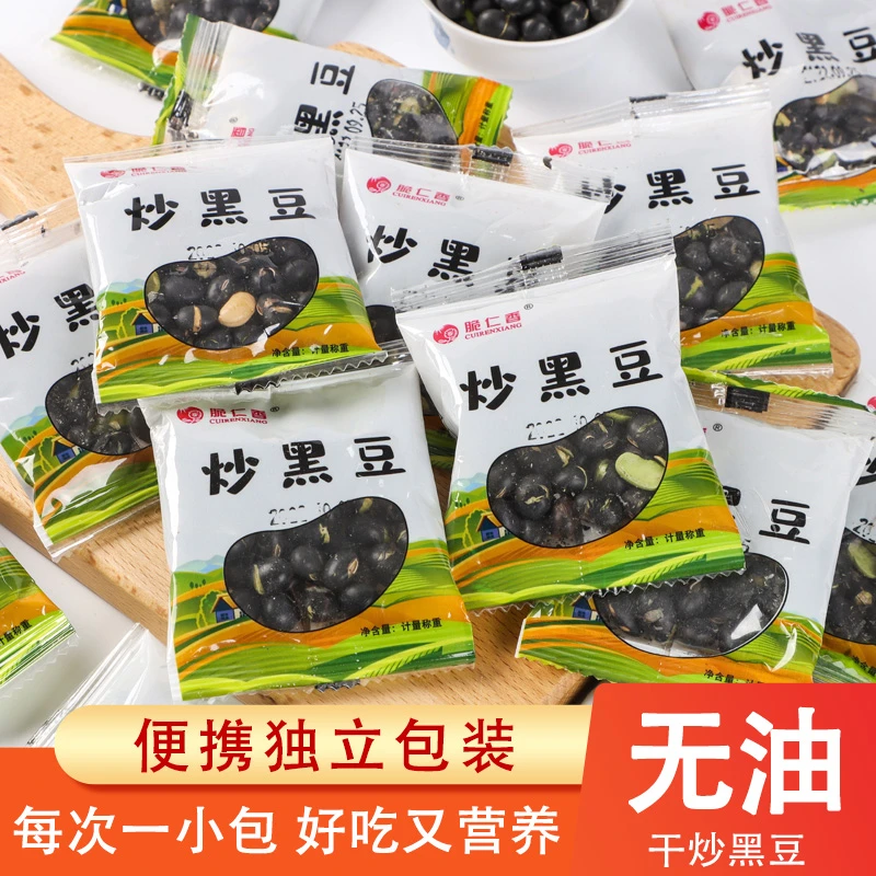 即食炒黑豆农家绿芯熟黑豆无油轻盐干炒黑豆办公室休闲零食