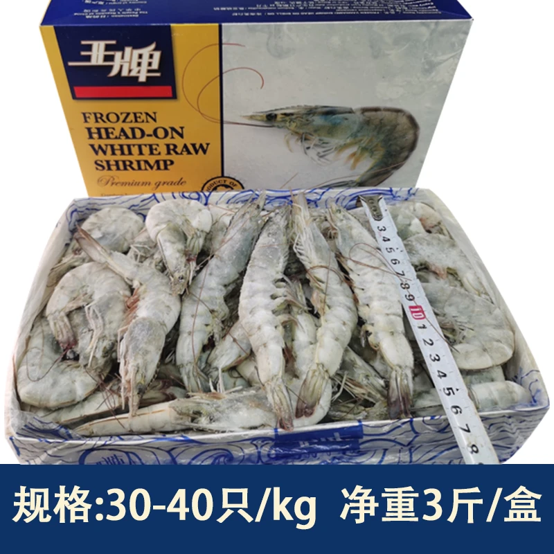 【到手79】王牌大虾3040厄瓜多尔白虾南美白虾新鲜大虾鲜活速冻3斤