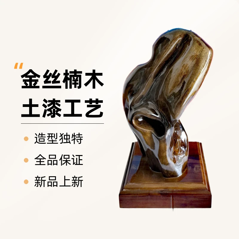 金丝楠木土漆工艺造型摆件（一物一拍）