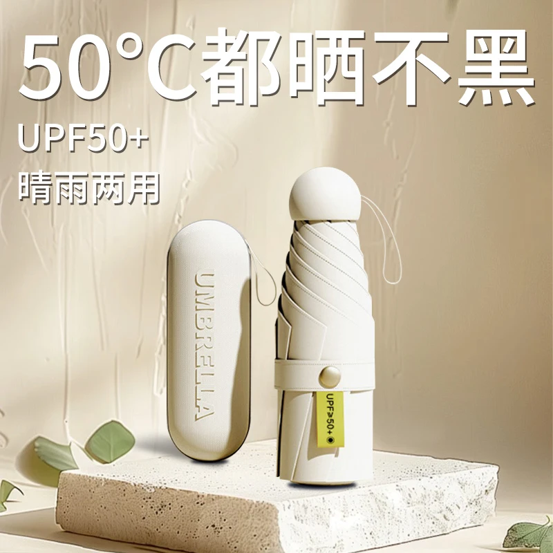 晴雨两用迷你小巧便携口袋伞五折叠款胶囊防晒太阳伞防紫外线雨伞