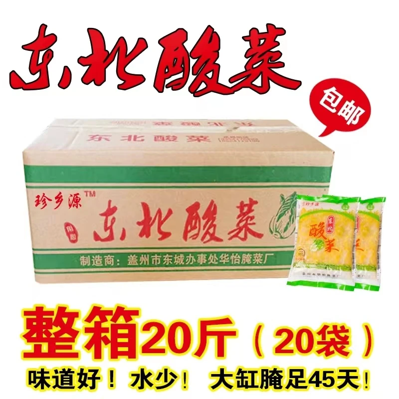 【500克*20袋 48小时发货】东北酸菜大缸腌制正宗东北酸菜
