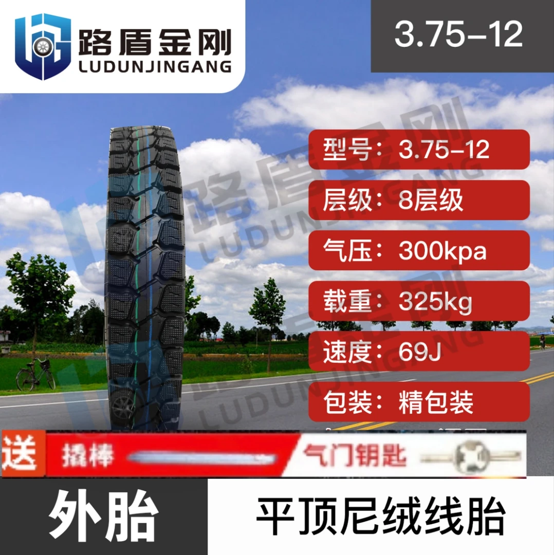 3.75-12/16x3.75平顶八层级三轮车内外胎钢丝胎全新加厚耐磨耐用