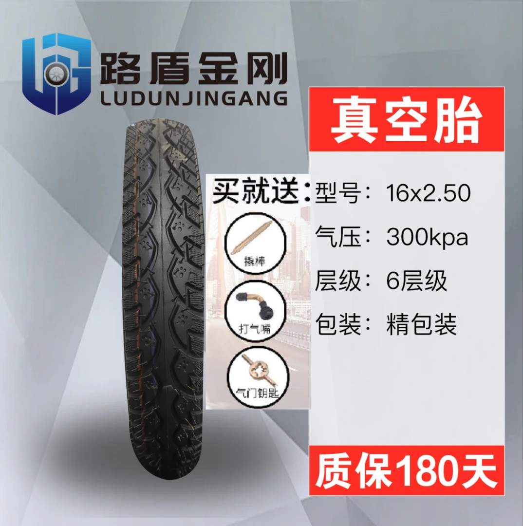 16×2.50真空胎六层级电动车轮胎全新正品独立包装耐用防刺钢丝胎