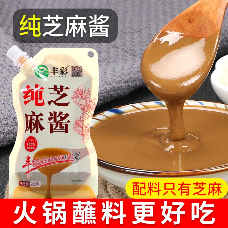 纯芝麻酱200g/袋 火锅蘸料专用麻酱拌面凉拌菜真材实料热干面酱料