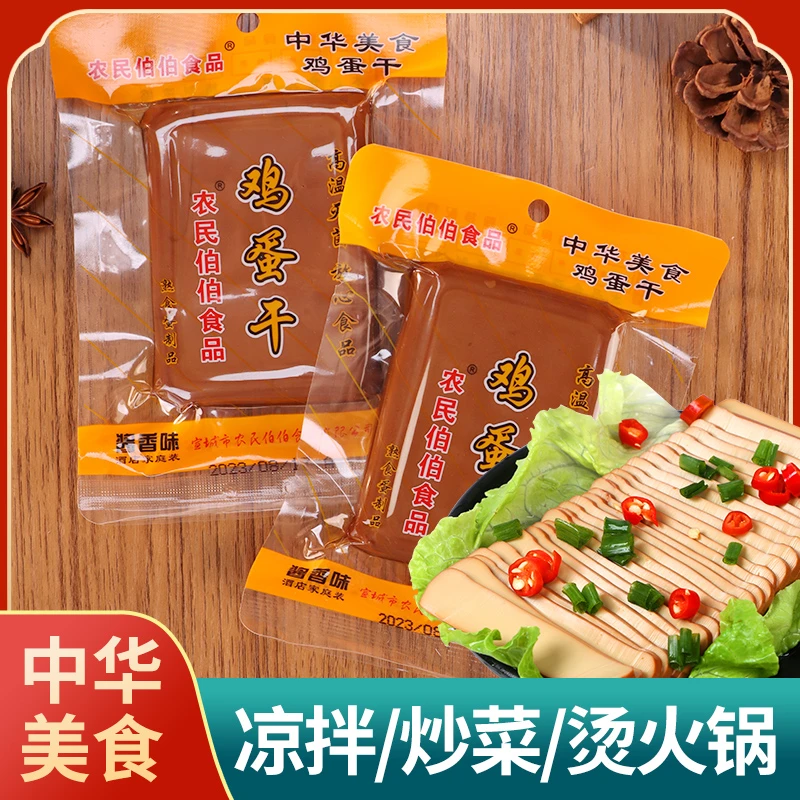 农民伯伯【10袋】鸡蛋干家用酱香味凉拌菜豆干火锅干子小包装