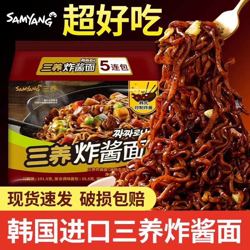 进口三养韩式炸酱面韩国火鸡方便面速食拌面早餐夜宵袋装食品甄选