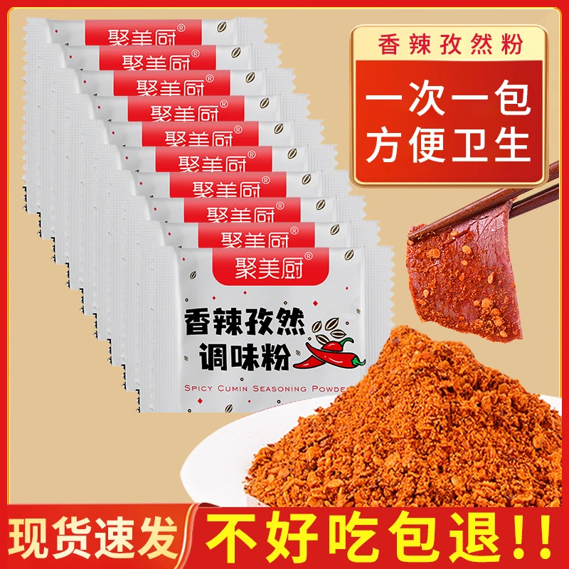 30包香辣孜然粉小包装孜然调味粉辣椒撒料 家用烤肉美味蘸料2g/包