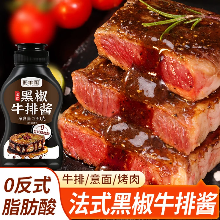 黑椒牛排酱烤肉酱法式牛排腌制酱家用230g瓶装意大利面专用黑椒汁