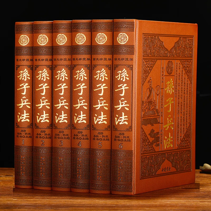 孙子兵法 全集文白对照精装皮面全6册国学经典书籍兵法兵书谋略计