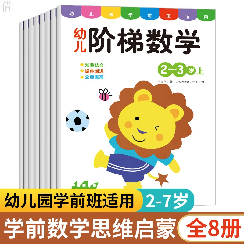 阶梯数学 思维逻辑专注力训练书 3一4-5到6岁儿童迷宫书找不同