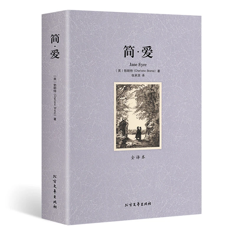 完整版无删减简爱 外国文学名著初高中青少年版本课外书