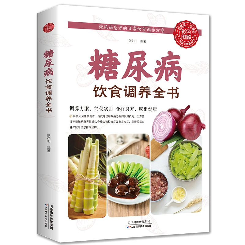 饮食调养全书食谱 减糖生活饮食宜忌与调养家庭食谱食养方降血糖