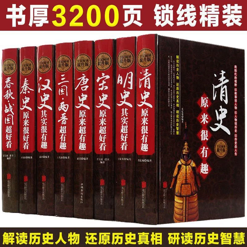 精装版中国历代通史 全套八册中国历史 汉秦史宋史春秋战国明唐史