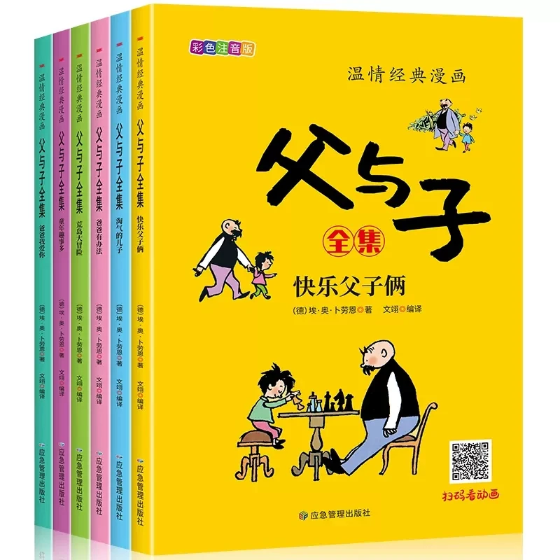 温情经典漫画父与子全6册7-9岁儿童注音版二年级阅读课外经典书目