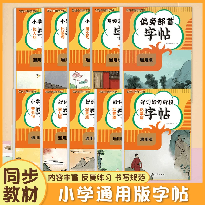 写好中国字小学生同步练字帖优美句子一到六年级老师推荐书写规范