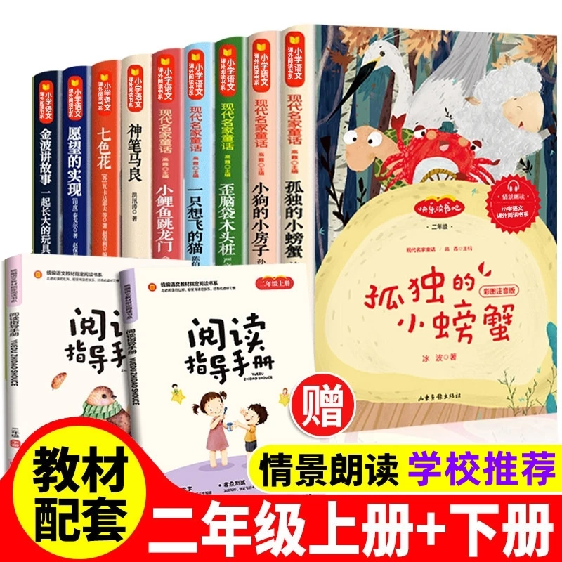 小学生二年级上下册必读快乐读书吧神笔马良小鲤鱼跳龙门七色花书