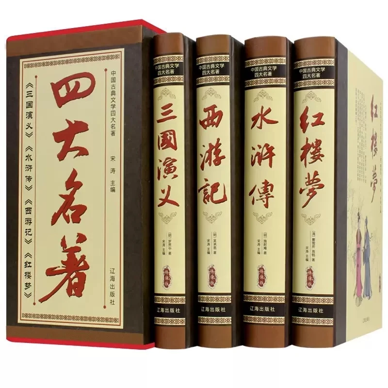 中国四大名著精装原著无删减文言文版三国演义西游记水浒传红楼梦