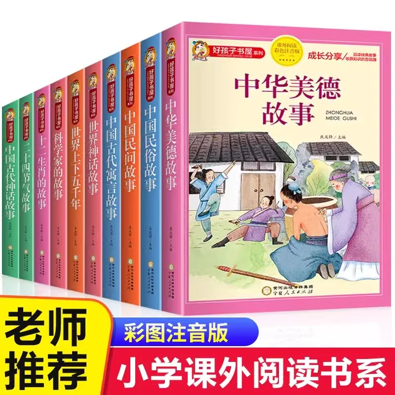 小学生课外阅读书籍彩色注音版 小故事大道理 中华美德故事